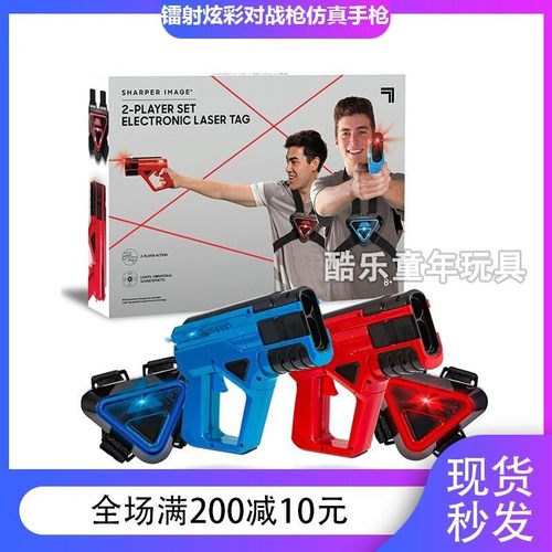 Sharperimage镭射双人对战枪
