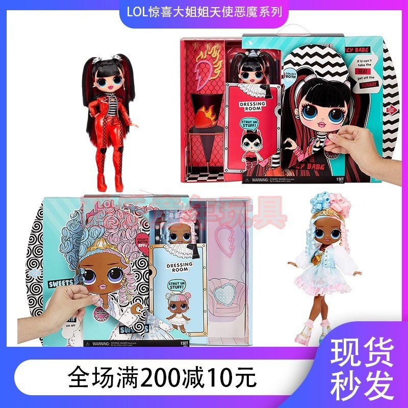 惊喜娃娃大姐姐天使恶魔mga玩偶