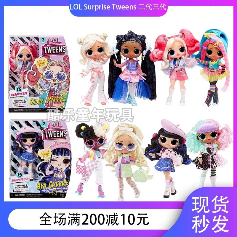 LOL惊喜娃娃tweens小姐姐mga玩偶