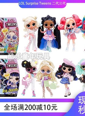 LOL惊喜娃娃OMG大姐姐女孩玩具tweens二代三代时尚 小姐姐mga礼盒
