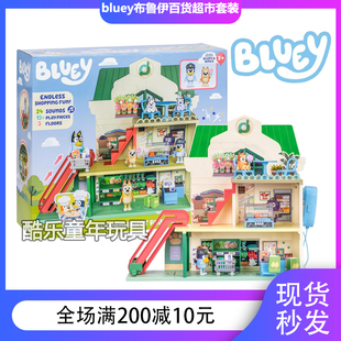 正版Bluey布鲁伊百货超市带音效大型场景玩偶套装儿童 过家家玩具