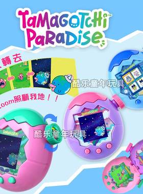 【现货】万代Tamagotchi拓麻歌子欢乐园电子宠物机Paradise可中文
