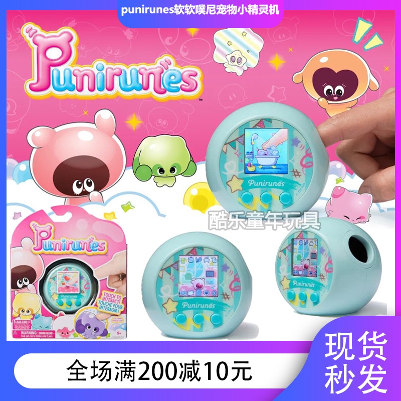 punirunes软软噗尼宠物小精灵机儿童女孩玩具电子宠物游戏机养成