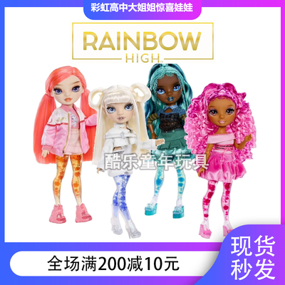 美国正版Rainbow High彩虹高中惊喜娃娃闪亮腿系列时装换装玩偶女
