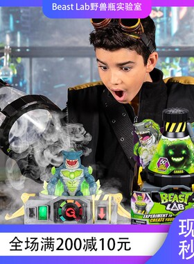 美国正版Beast Lab拯救野兽实验瓶网红惊喜公仔盲盒男孩 玩具礼物
