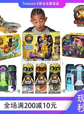 Treasure X黄金宝藏外星人寻挖宝解剖吸血鬼骷髅岛盲盒 男孩 玩具