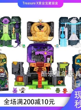 Treasure X 吸血鬼海盗船怪兽宝藏X骷髅岛玩具惊喜盲盒 男孩 玩具