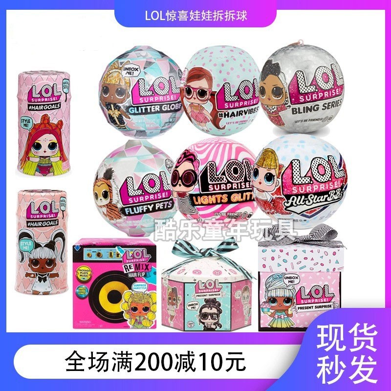 LOL惊喜娃娃拆拆球第四第五