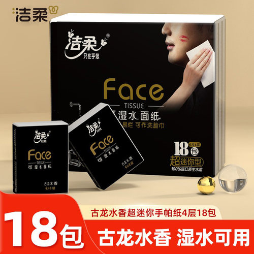 洁柔古龙水香手帕纸4层18包