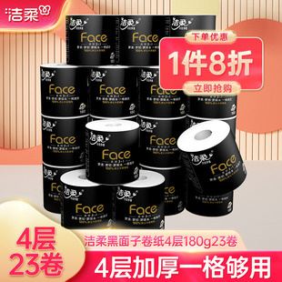 洁柔纸巾黑面子卷纸有芯卫生纸卷筒纸厕纸4层180g23卷整箱家庭装
