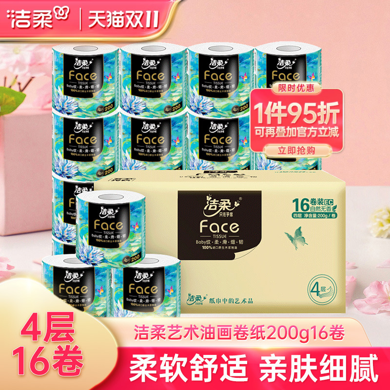 洁柔Face油画有芯卷筒纸