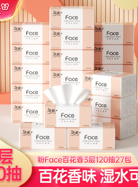 洁柔纸巾Face抽纸百花香120抽27包餐巾纸整箱家庭装可湿水纸巾by