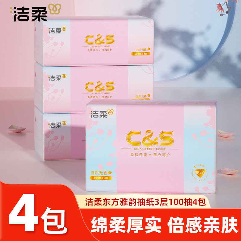 洁柔东方雅韵无香抽纸3层100抽柔韧面巾纸餐巾纸家用擦手纸,洗护清洁剂/卫生巾/纸/香薰,抽纸,淘宝优惠券,粉丝福利购,淘宝优惠卷