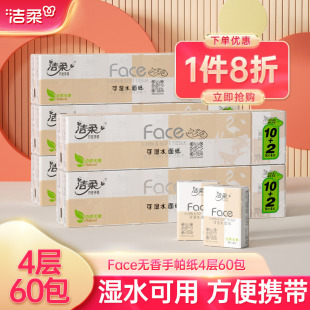 洁柔可湿水手帕纸餐巾纸面巾纸纸巾小包4层加厚整箱5条60包随身装