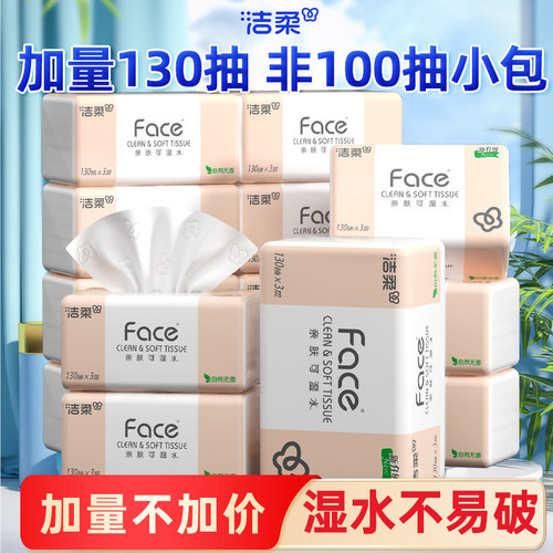 洁柔粉Face抽纸130抽24包卫生纸