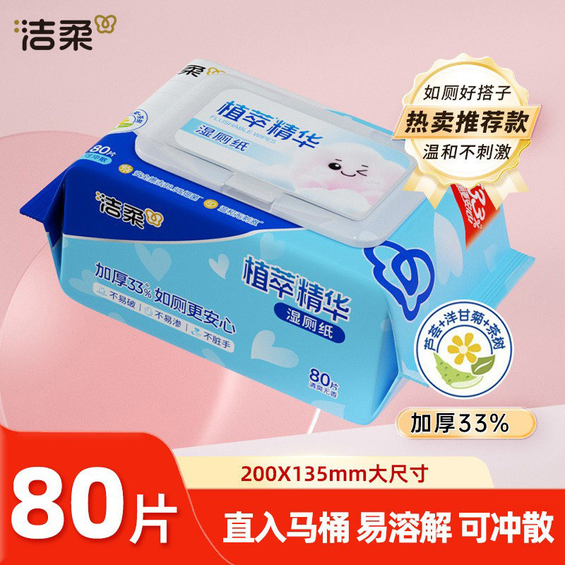 洁柔厕所湿纸巾植萃湿厕纸80片