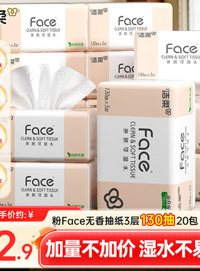 洁柔纸巾face抽纸130抽家用整箱装擦手纸实惠装卫生纸大包面巾纸