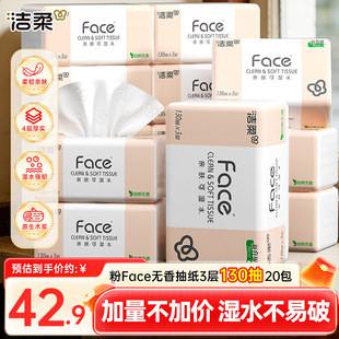 洁柔纸巾face抽纸130抽家用整箱装 卫生纸大包面巾纸 擦手纸实惠装