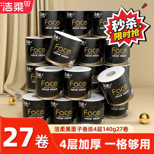 洁柔卷纸黑face4层140g卫生纸