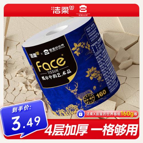 洁柔宫的世界有芯卷纸4层160g