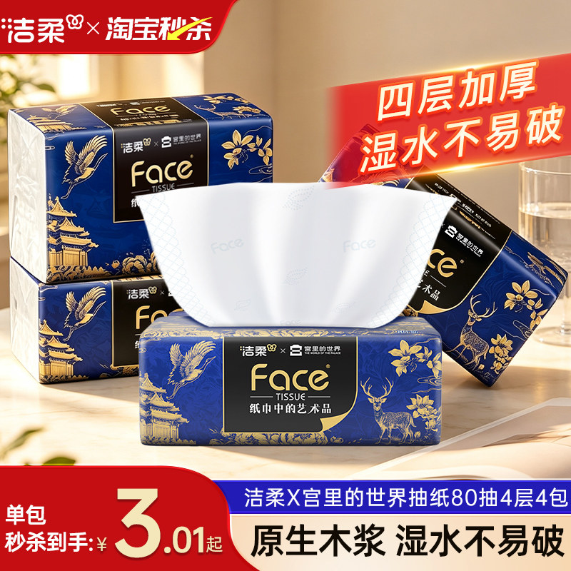 洁柔宫里的世界联名抽纸