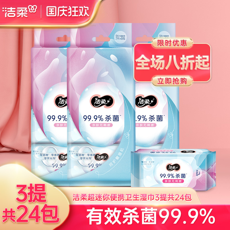 99.9%杀菌敏感肌可用亲肤无刺激