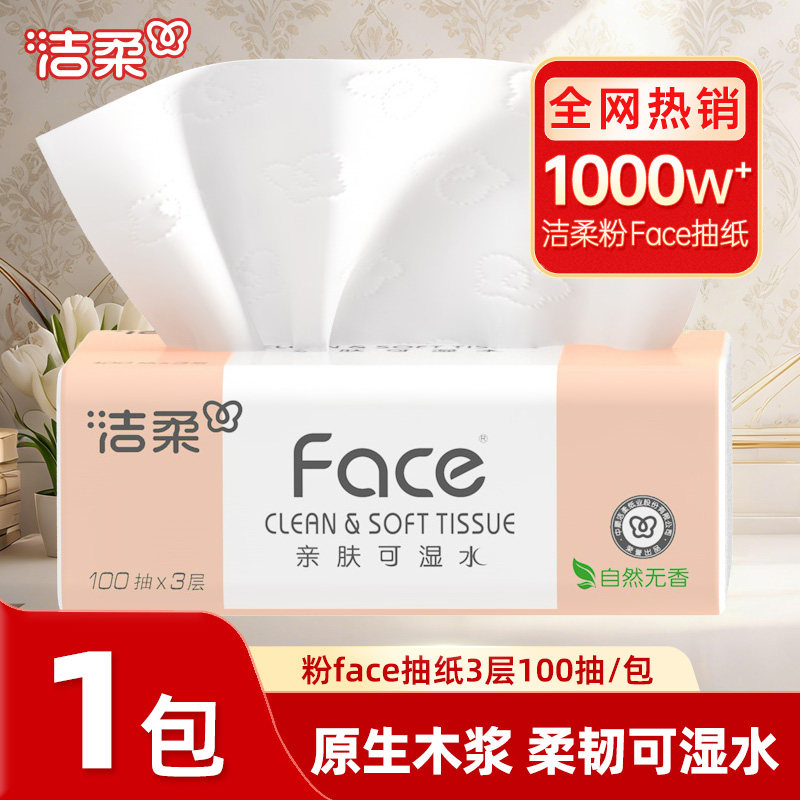 洁柔粉face无香抽纸100抽家用实惠装整箱卫生纸面巾纸餐巾纸,洗护清洁剂/卫生巾/纸/香薰,抽纸,淘宝优惠券,粉丝福利购,淘宝优惠卷