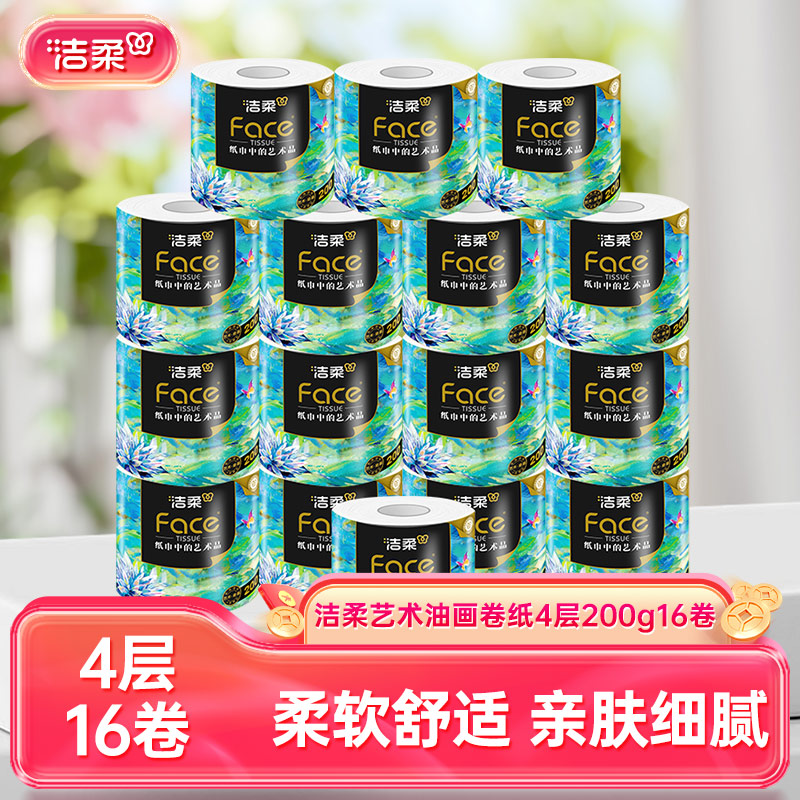 家用4层卷纸洁柔卫生纸手纸