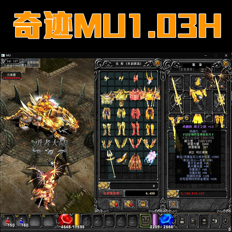 怀旧1.03H奇迹mu单机版复古奇迹GM游戏电脑单机游戏PC网游单机端