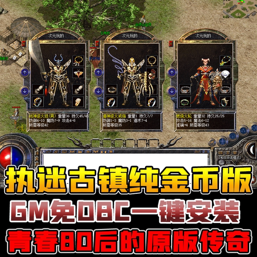 传奇古镇沉默假人陪玩GM版