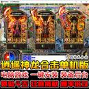 1.95神龙合击传奇单机版 热血英雄合击主宰刺影PC电脑游戏软件后台