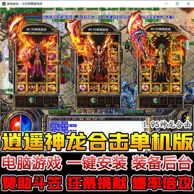 1.95神龙合击电脑单机版GM一键端