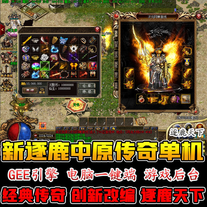 逐鹿天下怀旧传奇单机版复古经典游戏电脑一键端无限元宝金GM后台