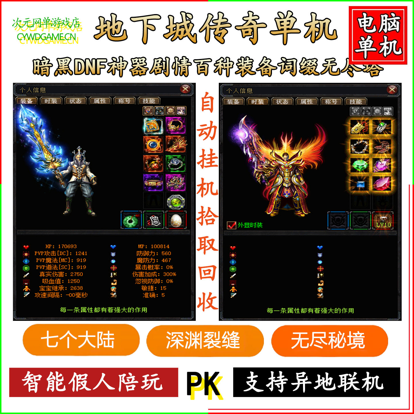 暗黑地下城DNF传奇单机版GM七大陆专属剧情神器强化装备副本地图