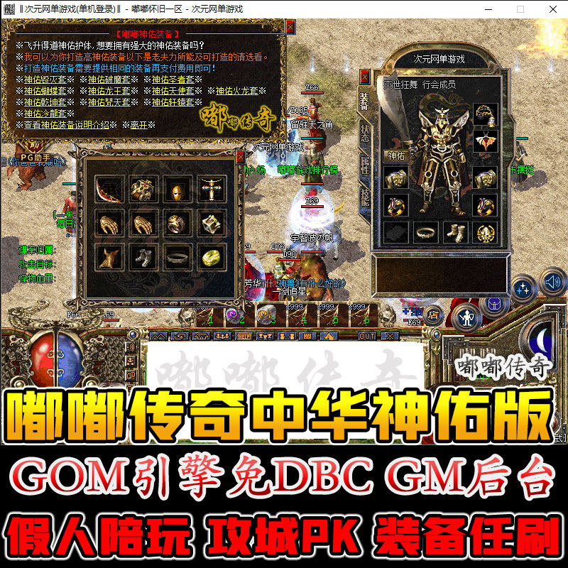 嘟嘟传奇单机版本沉默复古蝴蝶谷龙王套一键智能假人PK电脑GM游戏