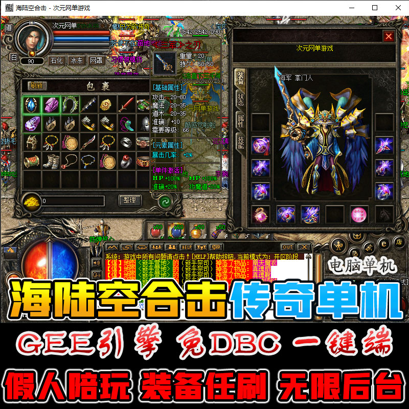 智能假人热血传奇单机合击传奇微变复古PC电脑单机GM游戏英雄合击