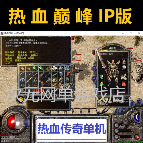 热血巅峰传奇单机版GM后台任刷