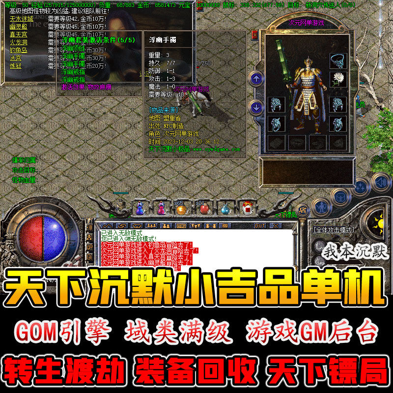 我本沉默天下金币复古传奇单机版GM游戏绿玉裁决铜域幽灵船火龙洞