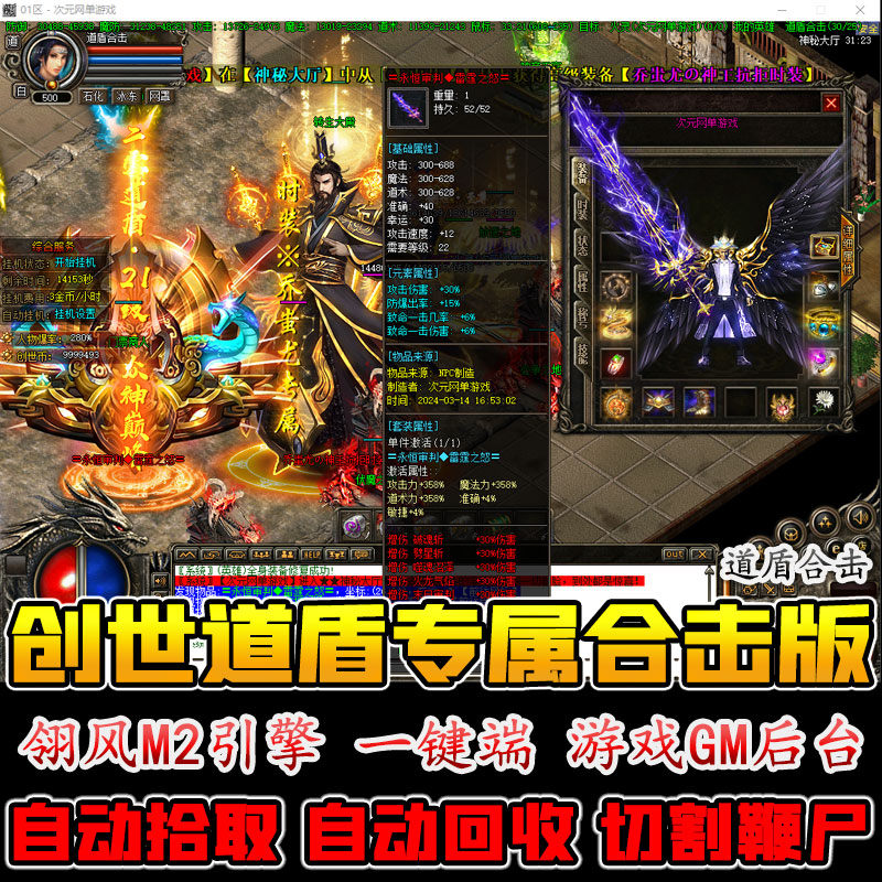 创世道盾合击热血传奇单机版电脑游戏自动拾取回收光柱时装无假人