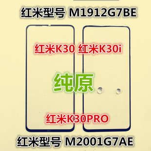 适用于红米K30PRO K30S至 尊纪念版 K30Ultra K30i原装外屏幕盖板