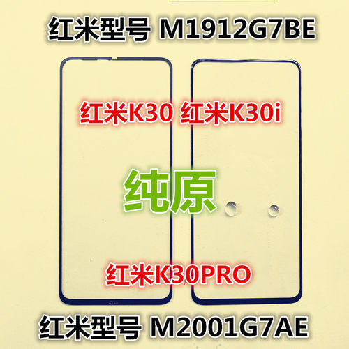 屏幕盖板红米K30PRO原装外屏
