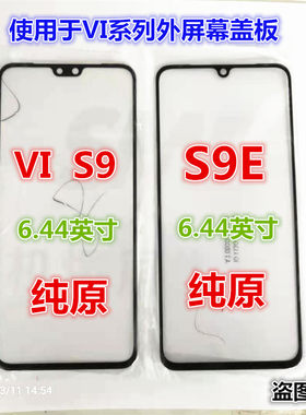 适用VIVOS9E外屏幕盖板