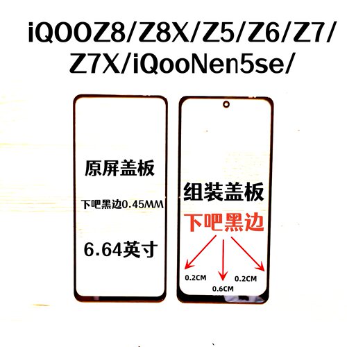适用 iQooz8x z7 z7x z5 z6 z6x Neo5se组装小视窗外屏幕玻璃盖板
