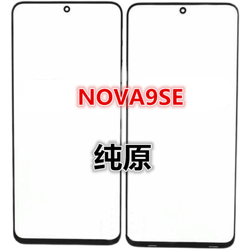 适用 华为Hi Nova9SE JLN-AL00荣耀50SE纯原装手机外屏幕玻璃盖板