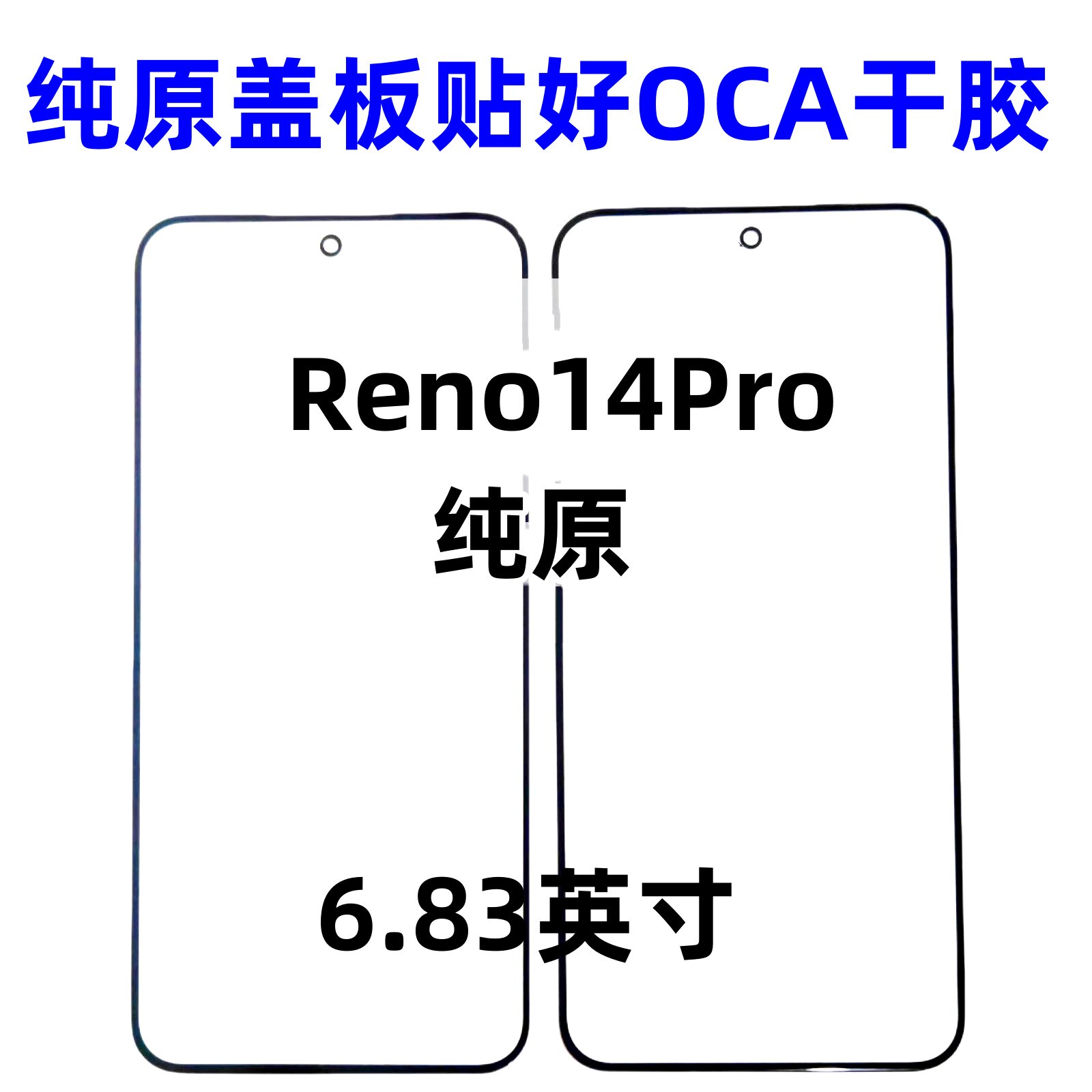 适用于OPPO Reno14Pro盖板 Reno14纯原装外屏幕触摸 手写玻璃盖板