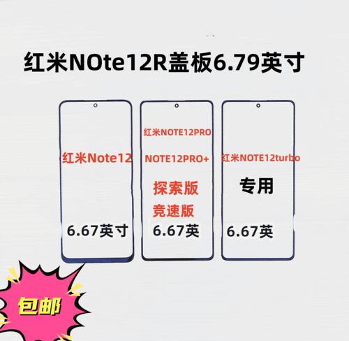 适用于红米NOte12+盖板外屏幕