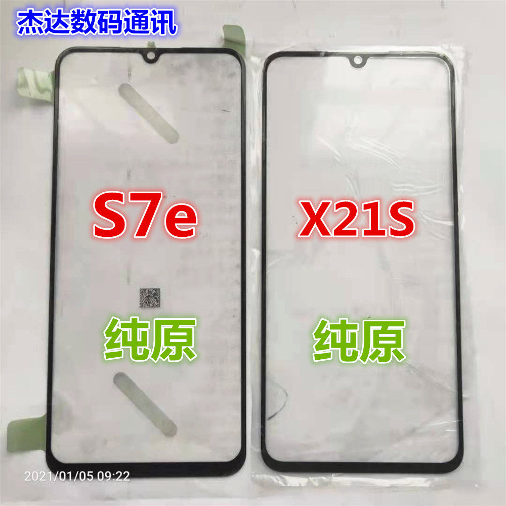 适用于 VIVOX23幻彩版S1 Y73S V15 X21S S7E纯原装外屏幕玻璃盖板