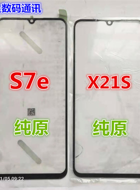 适用于 VIVOX23幻彩版S1 Y73S V15 X21S S7E纯原装外屏幕玻璃盖板