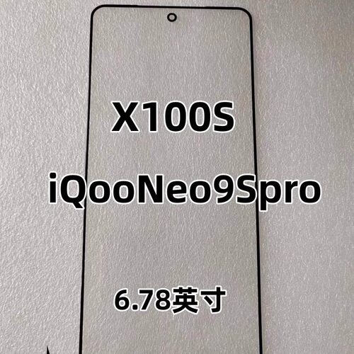 X100SiQooNeo9SPRO外屏幕盖板