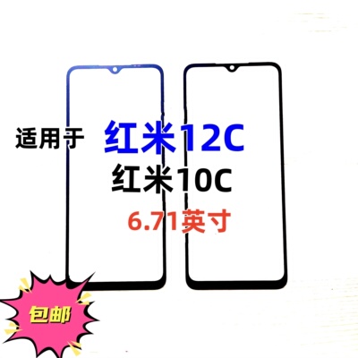 适用小米红米12C 米10C Note11E红米Note11R纯原装外屏幕玻璃盖板